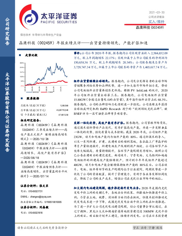 年报业绩点评：出货量持续领先，产能扩张加速