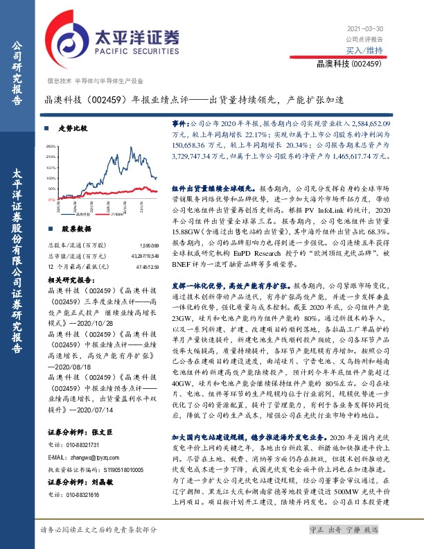 年报业绩点评：出货量持续领先，产能扩张加速