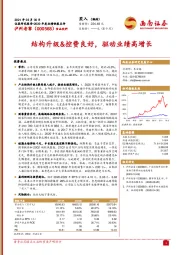 结构升级&控费良好,驱动业绩高增长