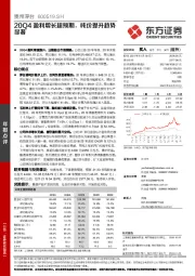 20Q4盈利增长超预期，吨价提升趋势显著