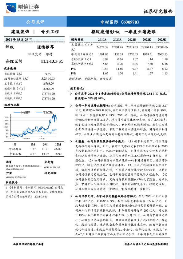 摆脱疫情影响，一季度业绩亮眼