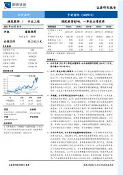 摆脱疫情影响,一季度业绩亮眼