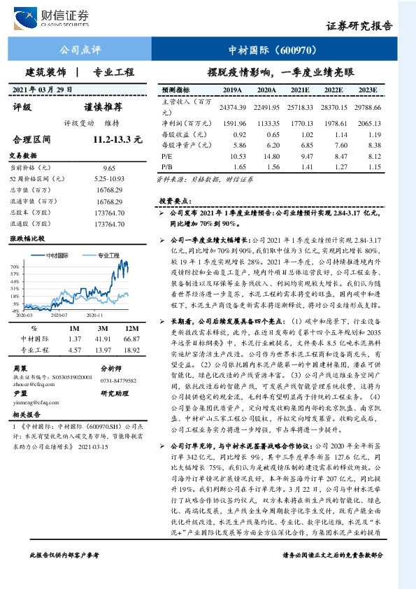 摆脱疫情影响，一季度业绩亮眼