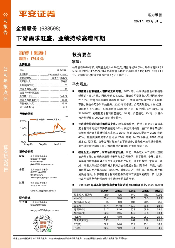下游需求旺盛，业绩持续高增可期