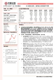 Q4高增长延续，盈利能力持续提升可期