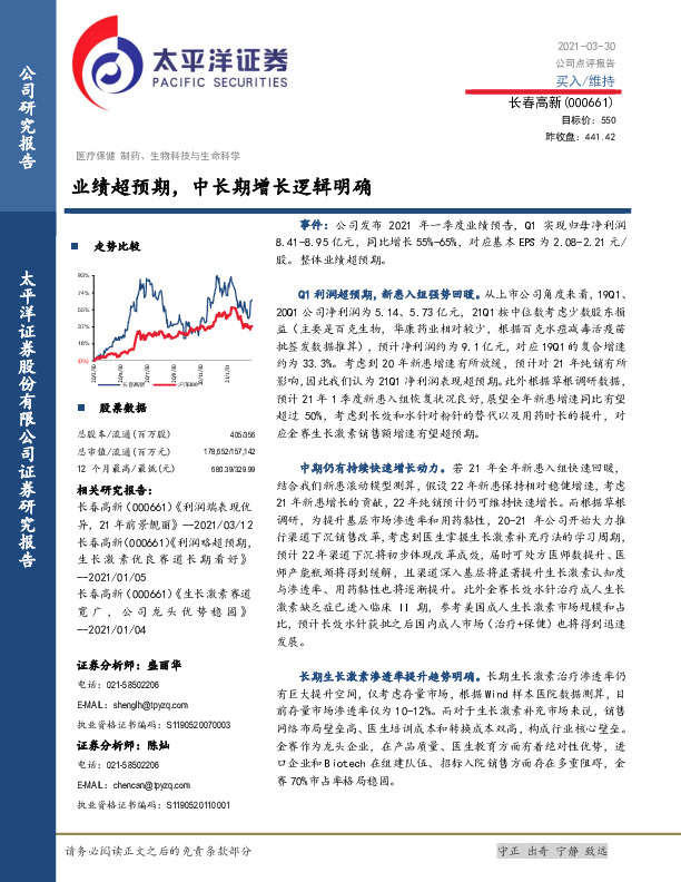 业绩超预期，中长期增长逻辑明确