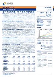 净利率大幅改善，Q4单季度业绩超预期