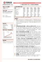 4月聚合挂牌价下调，市场消化前期涨幅