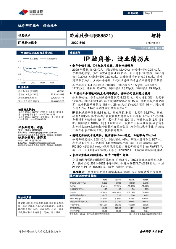 2020年报：IP独角兽，迎业绩拐点