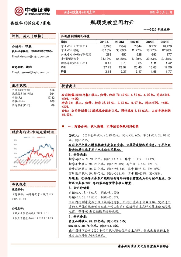 2020年报点评：瓶颈突破空间打开