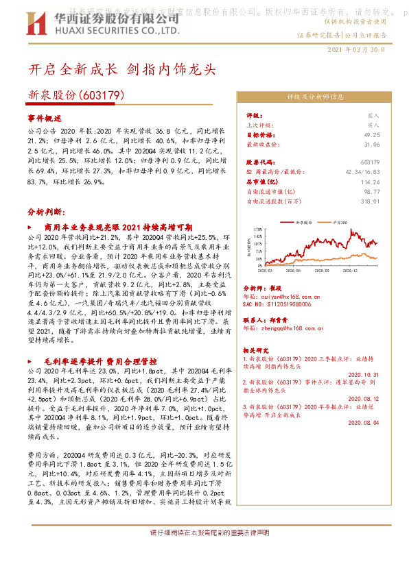 开启全新成长 剑指内饰龙头