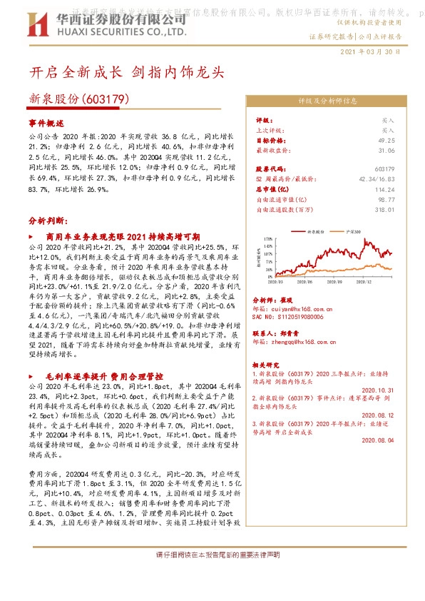 开启全新成长 剑指内饰龙头