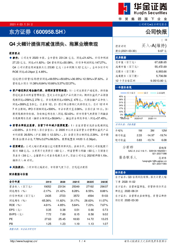 Q4大幅计提信用减值损失、拖累业绩表现