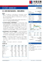 Q4大幅计提信用减值损失、拖累业绩表现