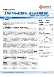 2020年报点评:全品类布局+渠道拓张,推动业绩高速增长