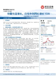 凯伦股份2020年报点评:销量快速增长,归母净利同比增长106%