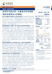 若羽臣年报点评：业绩基本符合预期，深耕母婴美妆个护赛道