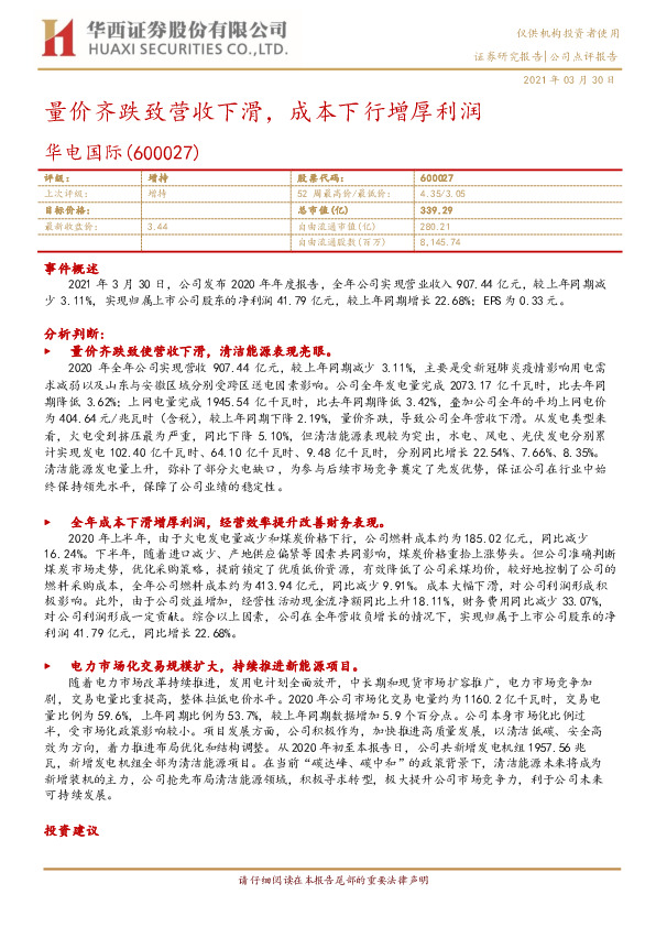 量价齐跌致营收下滑，成本下行增厚利润
