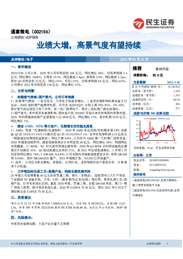 业绩大增，高景气度有望持续