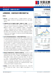 业绩超预期,持续受益军用需求高景气度