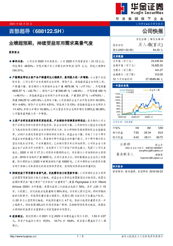 业绩超预期，持续受益军用需求高景气度