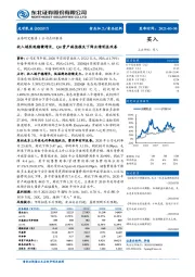 收入端实现稳健增长，Q4资产减值损失下降业绩明显改善