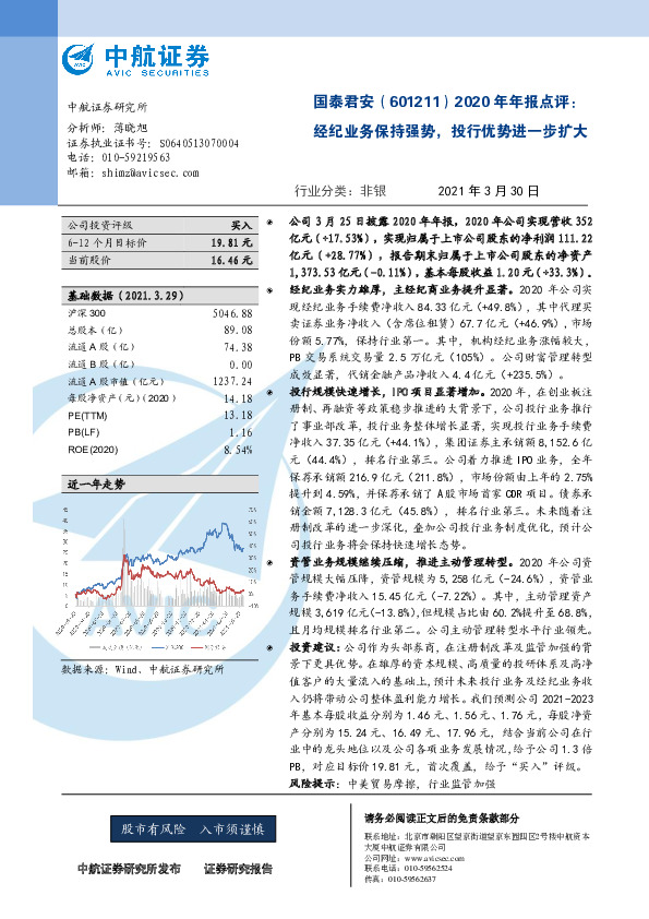 2020年年报点评：经纪业务保持强势，投行优势进一步扩大