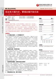 博汇纸业点评报告：现金流大幅向好，管理改善开始兑现