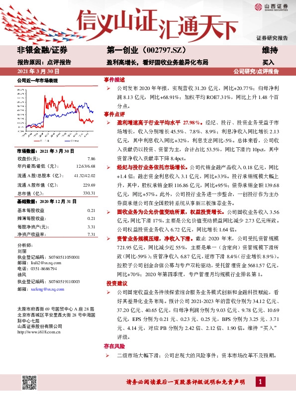 盈利高增长，看好固收业务差异化布局