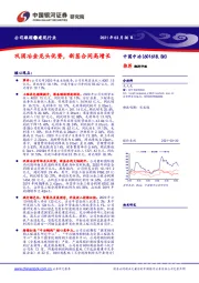 巩固冶金龙头优势,新签合同高增长