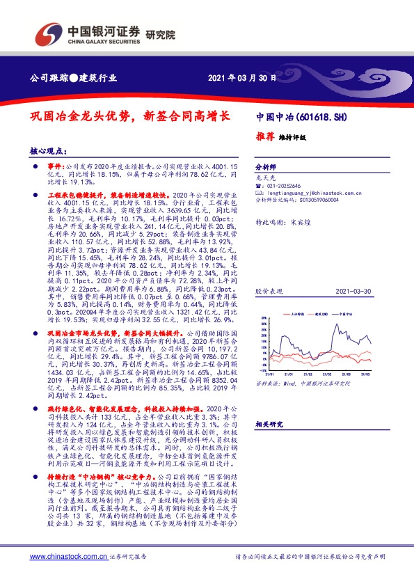 巩固冶金龙头优势，新签合同高增长