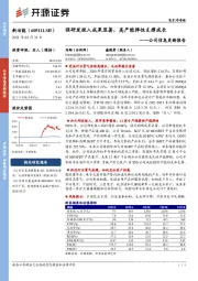 公司信息更新报告：强研发投入成果显著，高产能弹性支撑成长