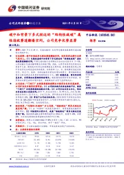 碳中和背景下多式联运的“结构性减碳”属性造就赛道翻番空间,公司竞争优势显著