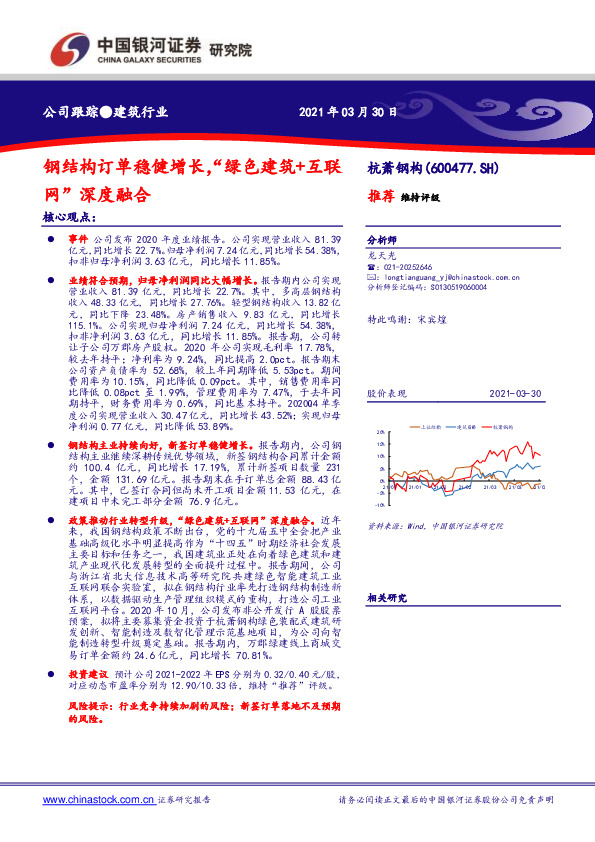 钢结构订单稳健增长，“绿色建筑+互联网”深度融合