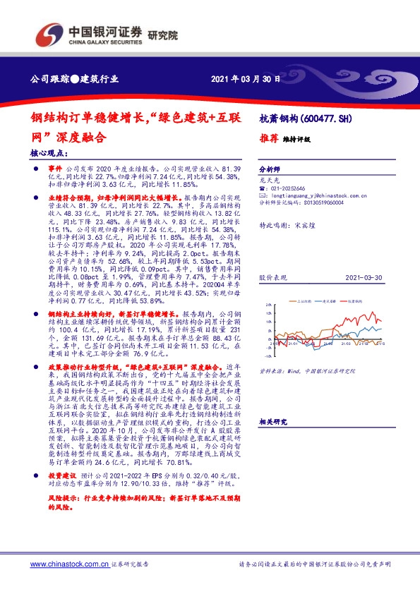 钢结构订单稳健增长，“绿色建筑+互联网”深度融合