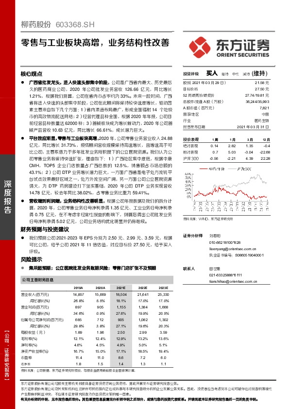 零售与工业板块高增，业务结构性改善