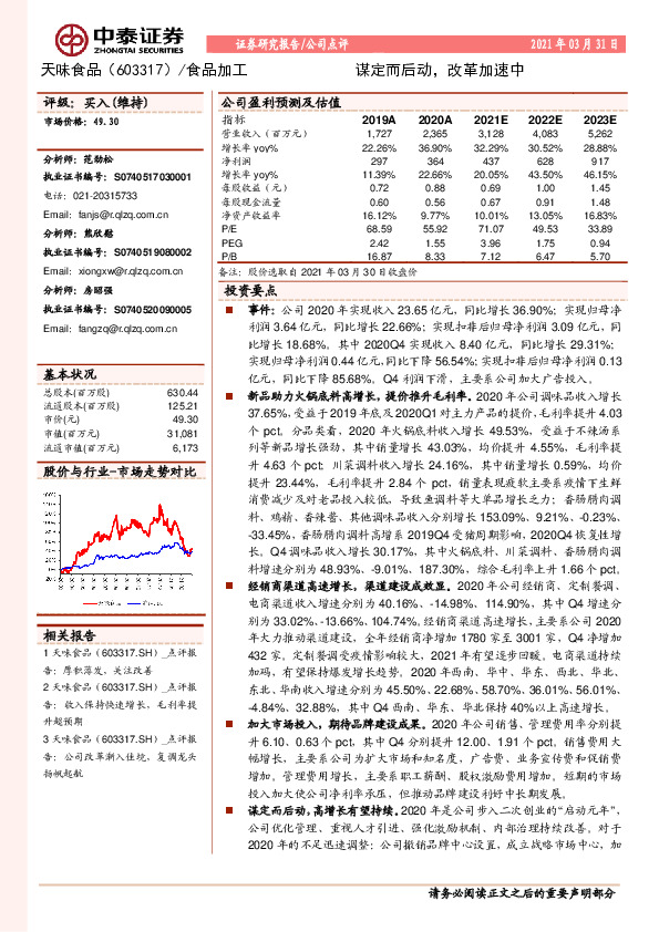谋定而后动，改革加速中