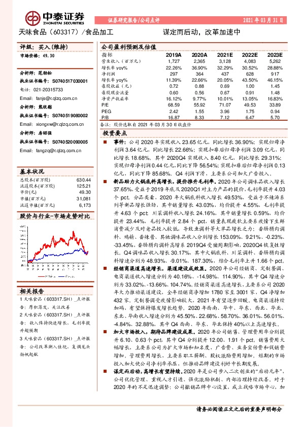 谋定而后动，改革加速中