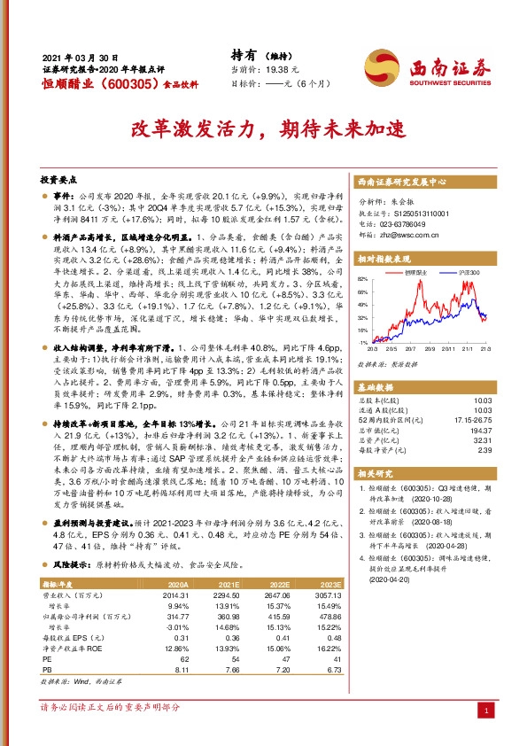 改革激发活力，期待未来加速