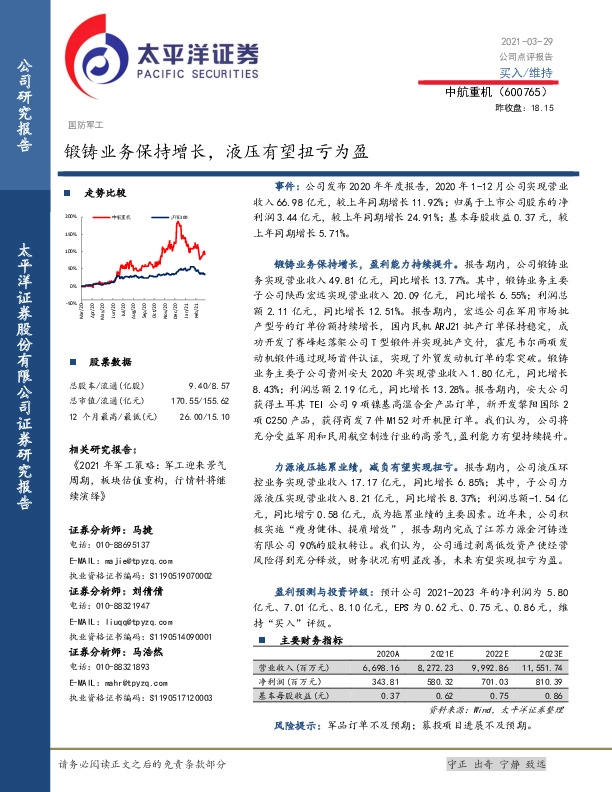 锻铸业务保持增长，液压有望扭亏为盈
