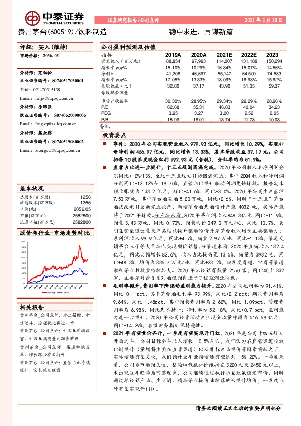 稳中求进，再谋新篇