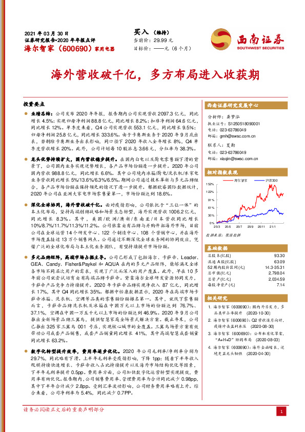 海外营收破千亿，多方布局进入收获期