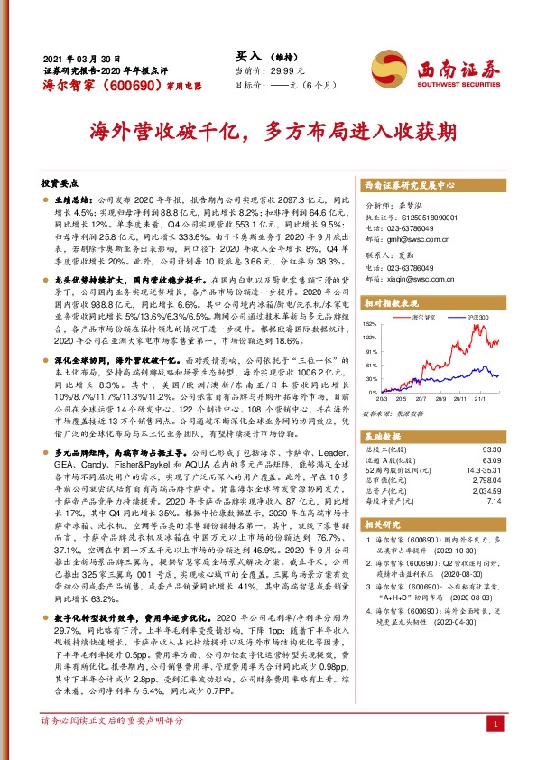 海外营收破千亿，多方布局进入收获期