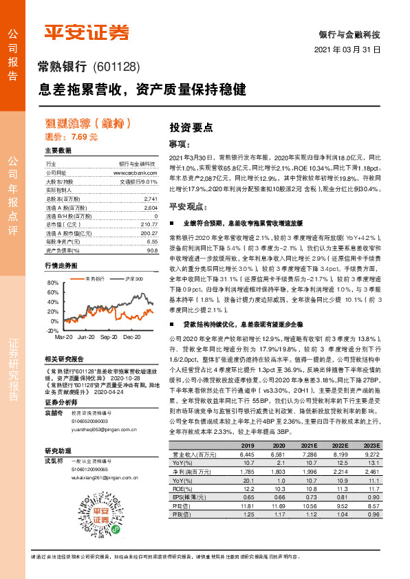 息差拖累营收，资产质量保持稳健