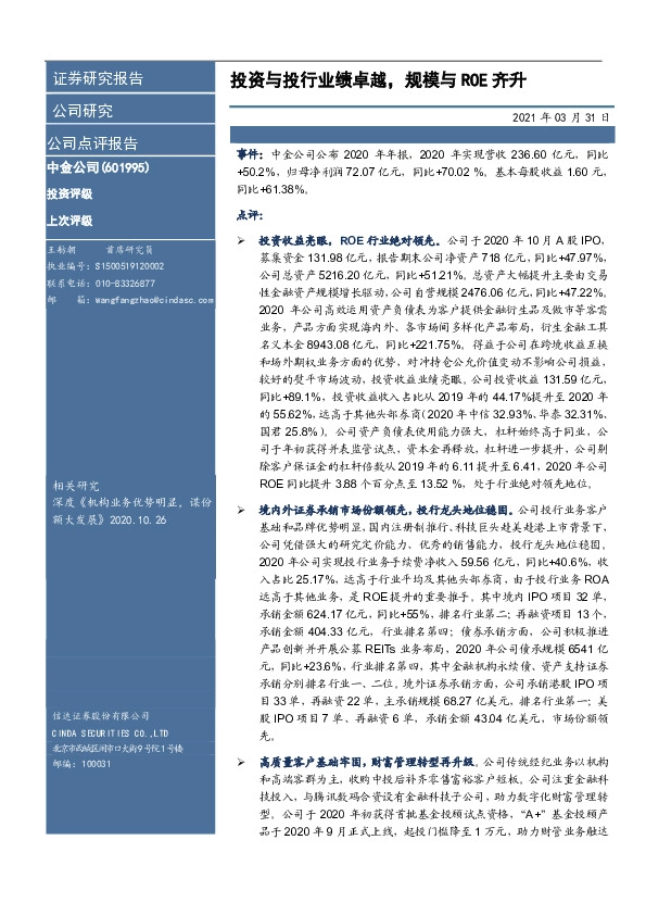 投资与投行业绩卓越，规模与ROE齐升