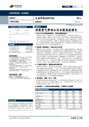 财报点评：供需景气带动公司业绩高速增长