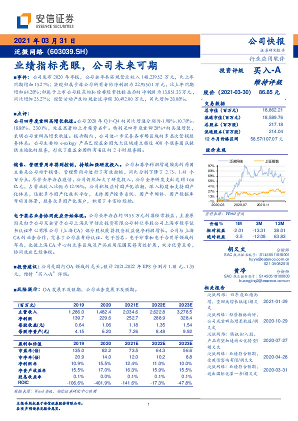 业绩指标亮眼，公司未来可期