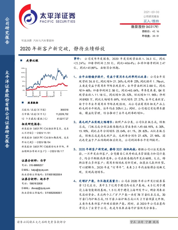 2020年新客户新突破，静待业绩释放