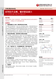 万孚生物2020年年报点评:试剂拉升业绩,看好新品接力