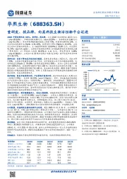 重研发、投品牌，向高科技生物活性物平台迈进